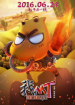 我叫MT之山口山戰(zhàn)記
