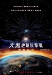 独立日：卷土重来