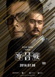 《寒戰(zhàn)2》首支特輯曝光 郭富城梁家輝周潤發(fā)飆戲