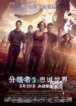 《分歧者3》曝概念猛圖 科幻升級創(chuàng)意驚爆眼球
