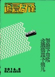 我大學(xué)室友的追愛囧途