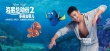 皮克斯電影周閃耀上影節(jié) 預(yù)熱《海底總動(dòng)員2》