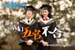 《陆垚知马俐》表白日大不同 宋佳教人拒绝表白