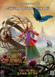 《爱丽丝2》曝终极预告人物海报 德普领衔群星