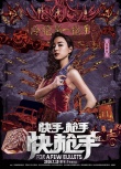 《快槍手》張靜初變畫風(fēng) 雙槍女神“打人也美”