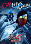 《我叫MT》曝角色預(yù)告 賤萌形象正邪對抗燃熱血