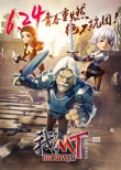 《我叫MT》曝角色预告 贱萌形象正邪对抗燃热血