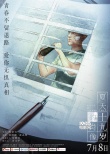 《十九歲的肖像》手繪海報(bào) 黃子韜偷窺跟蹤楊采鈺
