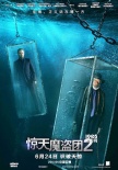 《驚天魔盜團2》首批北美口碑出爐 酷炫超第一部