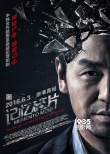 《记忆碎片》曝终极预告 雷佳音夏梓桐相爱相杀