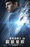 《星際迷航3》連發(fā)預(yù)告和片段 老骨頭搞笑搶戲