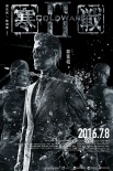 《寒戰(zhàn)2》曝冰雕特制版海報 獲選上影節(jié)開幕片