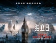 《独立日2》外星人将大举来袭 摧毁全球地标