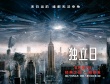 《獨(dú)立日2》外星人將大舉來襲 摧毀全球地標(biāo)