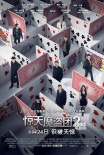 《驚天魔盜團2》首批北美口碑出爐 酷炫超第一部