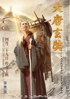 大唐玄奘