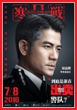 《寒战2》曝“阴谋论”版海报 男神化身封面人物