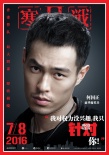 《寒战2》曝“阴谋论”版海报 男神化身封面人物