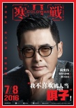 《寒战2》曝“阴谋论”版海报 男神化身封面人物