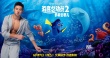 《海底總動(dòng)員2》中國宣傳片 寧澤濤多莉夢想暢游
