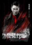 《使徒行者》人物版预告 吴镇宇持枪领衔众主演