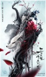 三生三世十里桃花