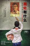 黑处有什么