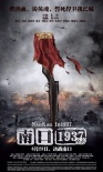 《南口1937》定档6.23 抗日版