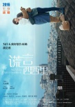 李準(zhǔn)基《謊言西西里》形象顛覆 為愛拋男神包袱