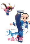 少年師爺之大禹寶藏