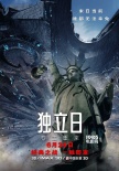 灾难片《独立日2》将映 李响献声20周年纪念特辑