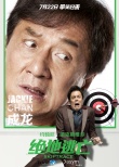 《绝地逃亡》同名主题曲MV曝光 羽泉助阵成龙