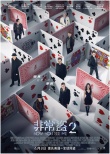 香港票房:《魔獸》票房不佳 《驚天魔盜團(tuán)2》登頂