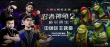 《忍者神龜2》中國主題曲MV 創(chuàng)內(nèi)地原創(chuàng)音樂里程碑