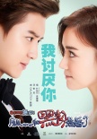 《黑粉》发主题曲MV海报 朴灿烈中文对唱袁姗姗