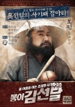 《凤伊金先达》曝光角色海报 诈骗团伙各施魅力