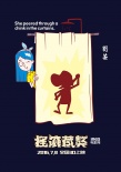 《摇滚藏獒》配音漫画版海报 郭德纲冯小刚献声