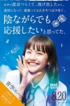 《青空呐喊》角色海报 土屋太凤竹内凉真清凉出镜