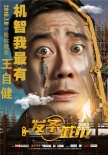 《發(fā)條城市》曝