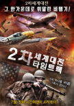 空中世界二战