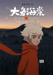 《大魚(yú)海棠》曝人物版終極海報(bào) 椿湫鯤命運(yùn)未卜