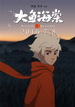 大魚海棠