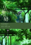 言語之庭