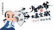 《少年師爺》發(fā)新版海報(bào) 小師爺化身少年黃飛鴻