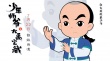 《少年師爺》發(fā)新版海報 小師爺化身少年黃飛鴻