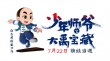 《少年師爺》發(fā)新版海報 小師爺化身少年黃飛鴻