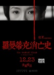 《羅曼蒂克消亡史》定檔12.23 長風(fēng)破浪賀歲爭流