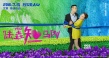 《陆垚知马俐》曝一条筋海报 看片会被赞失恋33年