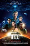 内地票房：《魔盗团2》夺冠 《独立日2》紧随