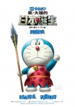 《哆啦A梦》剧场版曝先导海报 哆啦A梦握石头枪